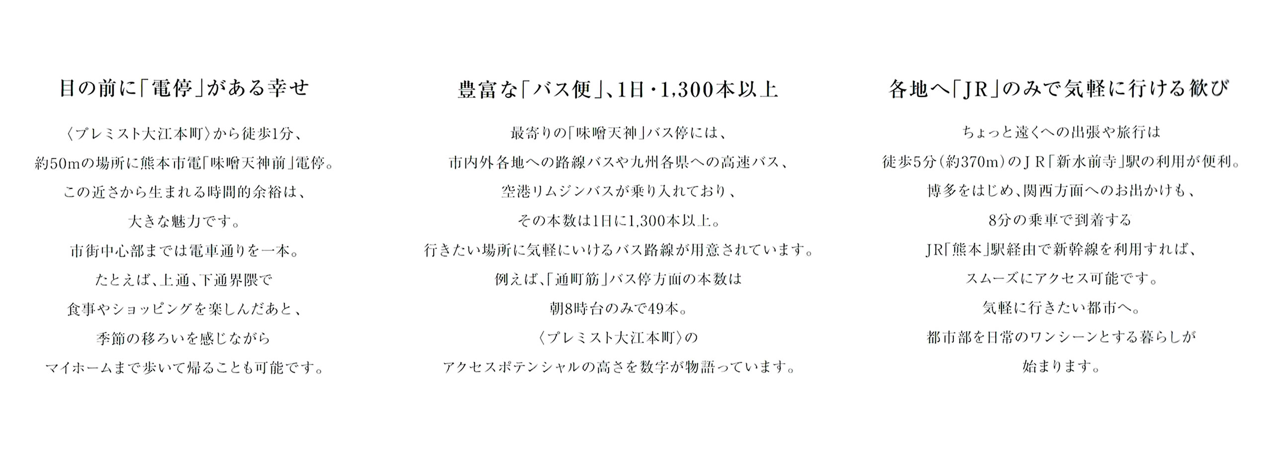 熊本市電・味噌天神前 電停徒歩1分、味噌天神 バス停徒歩1分、JR新水前寺駅前徒歩5分