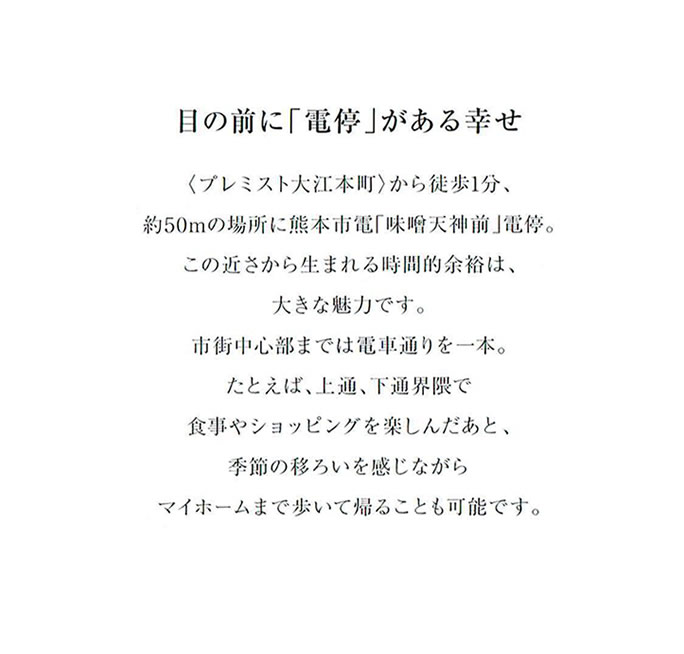 熊本市電が目の前にあるプレミスト大江本町