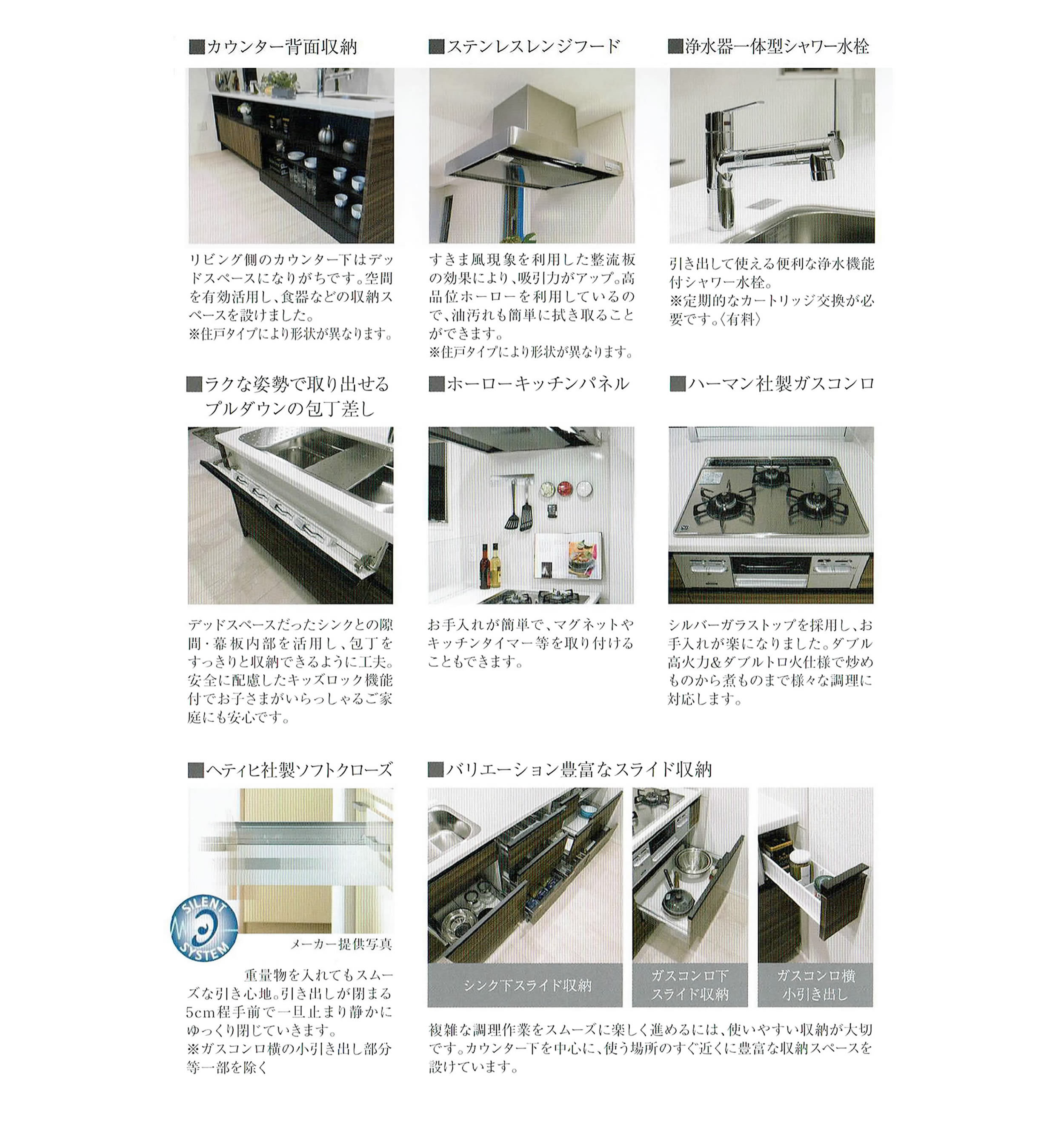 熊本市中央区マンション・プレミスト大江本町分譲販売パンフレットのキッチン説明